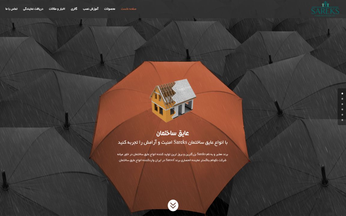 وب سایت عایق رطوبتی سارکس وب سایت عایق رطوبتی سارکس