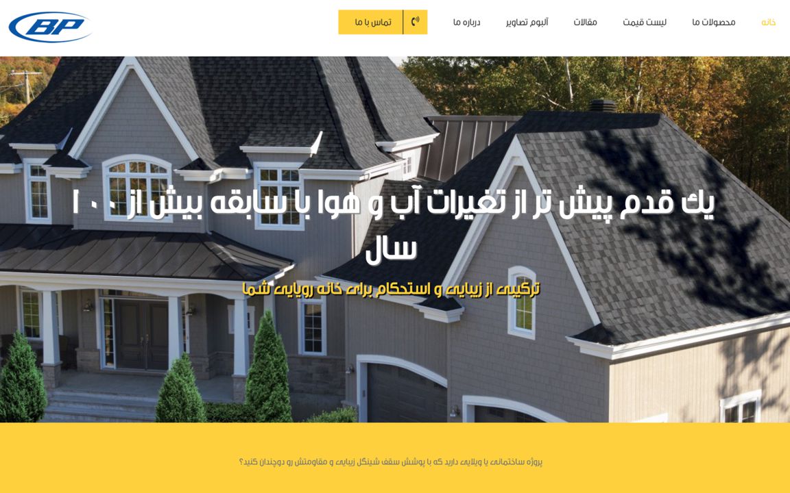 وب سایت سقف شینگل کانادایی PB وب سایت سقف شینگل کانادایی PB