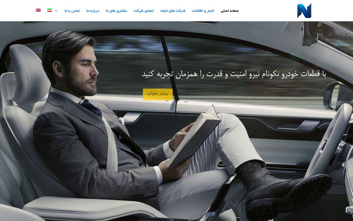 وب سایت هلدینگ نکونام وب سایت هلدینگ نکونام