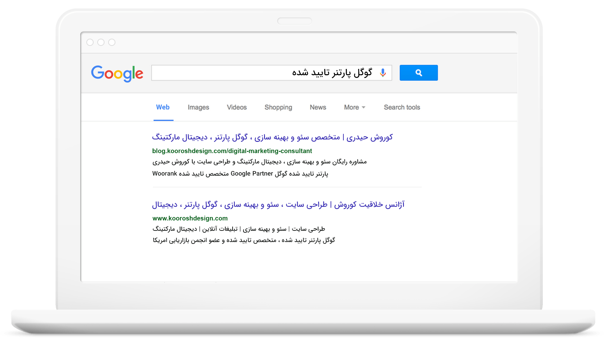 چرا گوگل پارتنر تایید شده برای تبلیغات گوگل ؟ چرا گوگل پارتنر تایید شده برای تبلیغات گوگل ؟