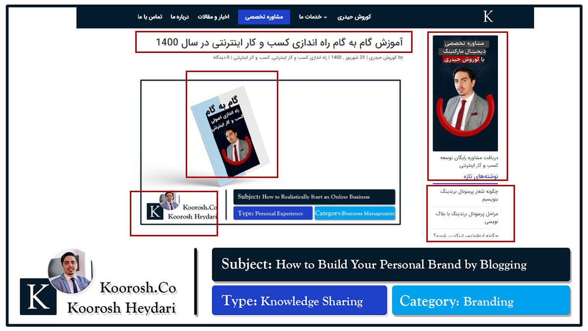 نمونه پرسونال برندینگ در بلاگ