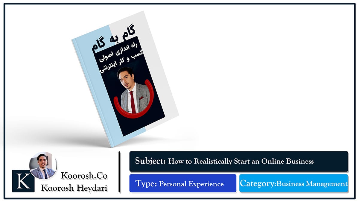 گام به گام راه اندازی کسب و کار اینترنتی گام به گام راه اندازی کسب و کار اینترنتی