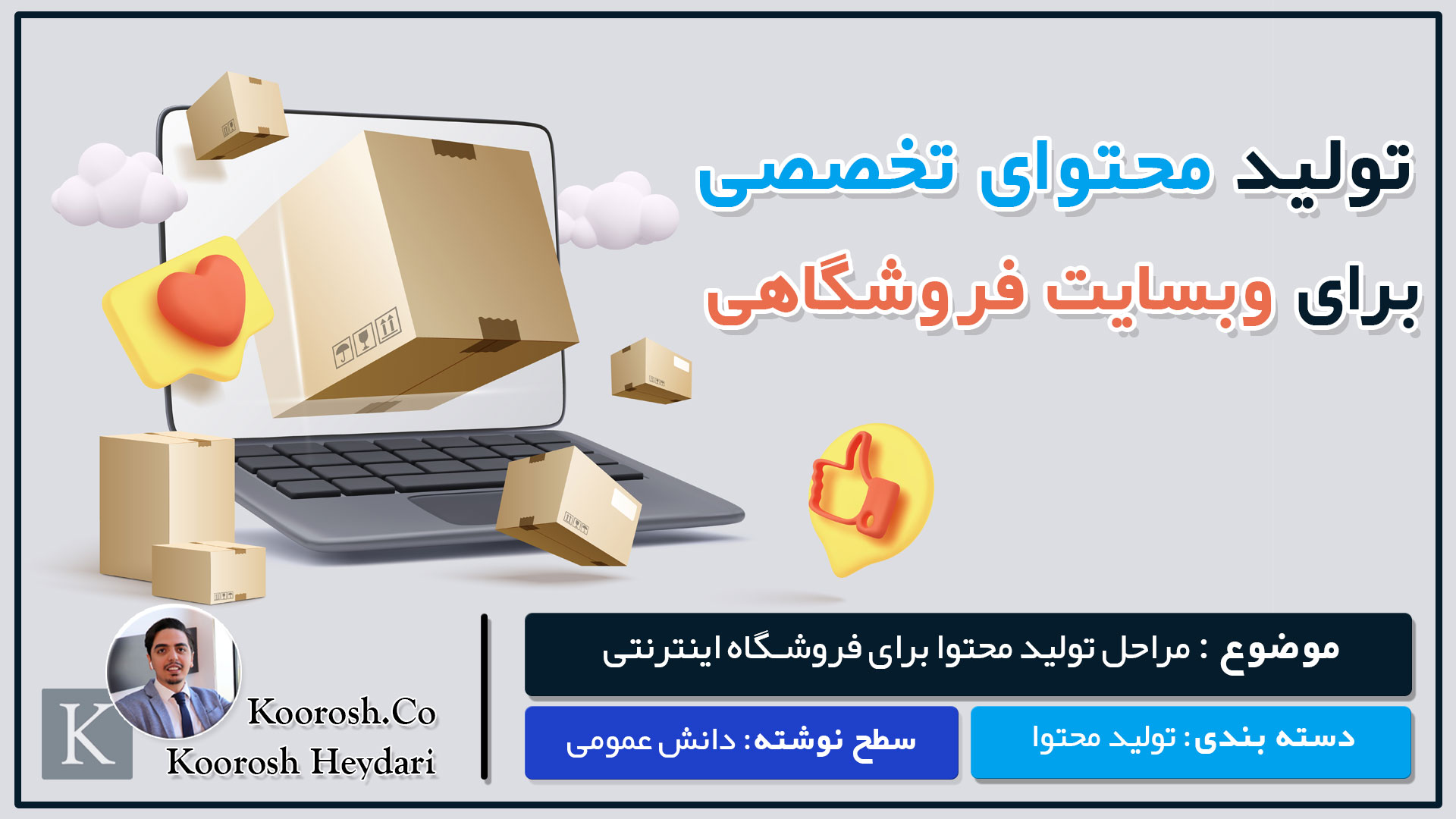 تولید محتوا سایت فروشگاهی تولید محتوا سایت فروشگاهی