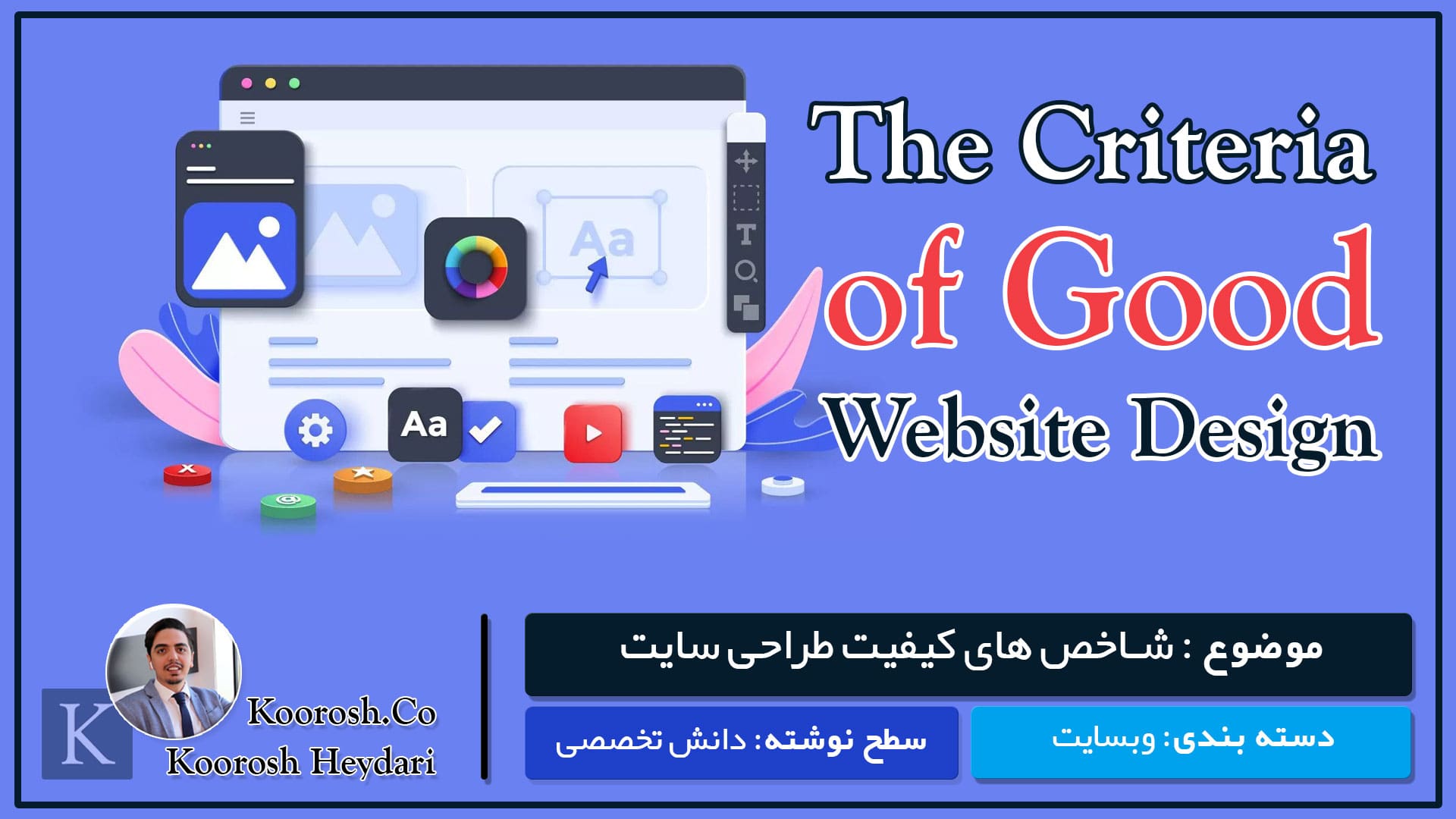 شاخص های کیفیت طراحی سایت شاخص های کیفیت طراحی سایت