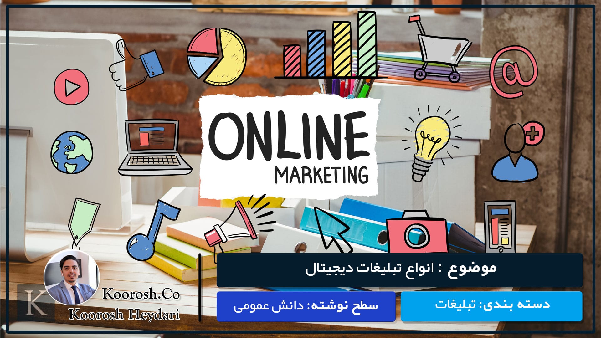 انواع تبلیغات دیجیتال