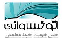 لوگوی برند اتوخسروانی