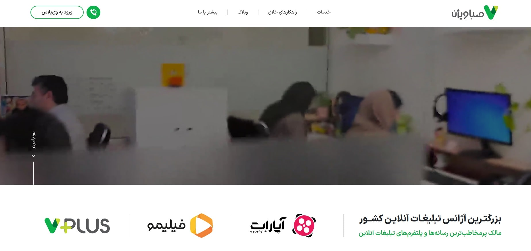شرکت تبلیغات کلیکی صباویژن شرکت تبلیغات کلیکی صباویژن