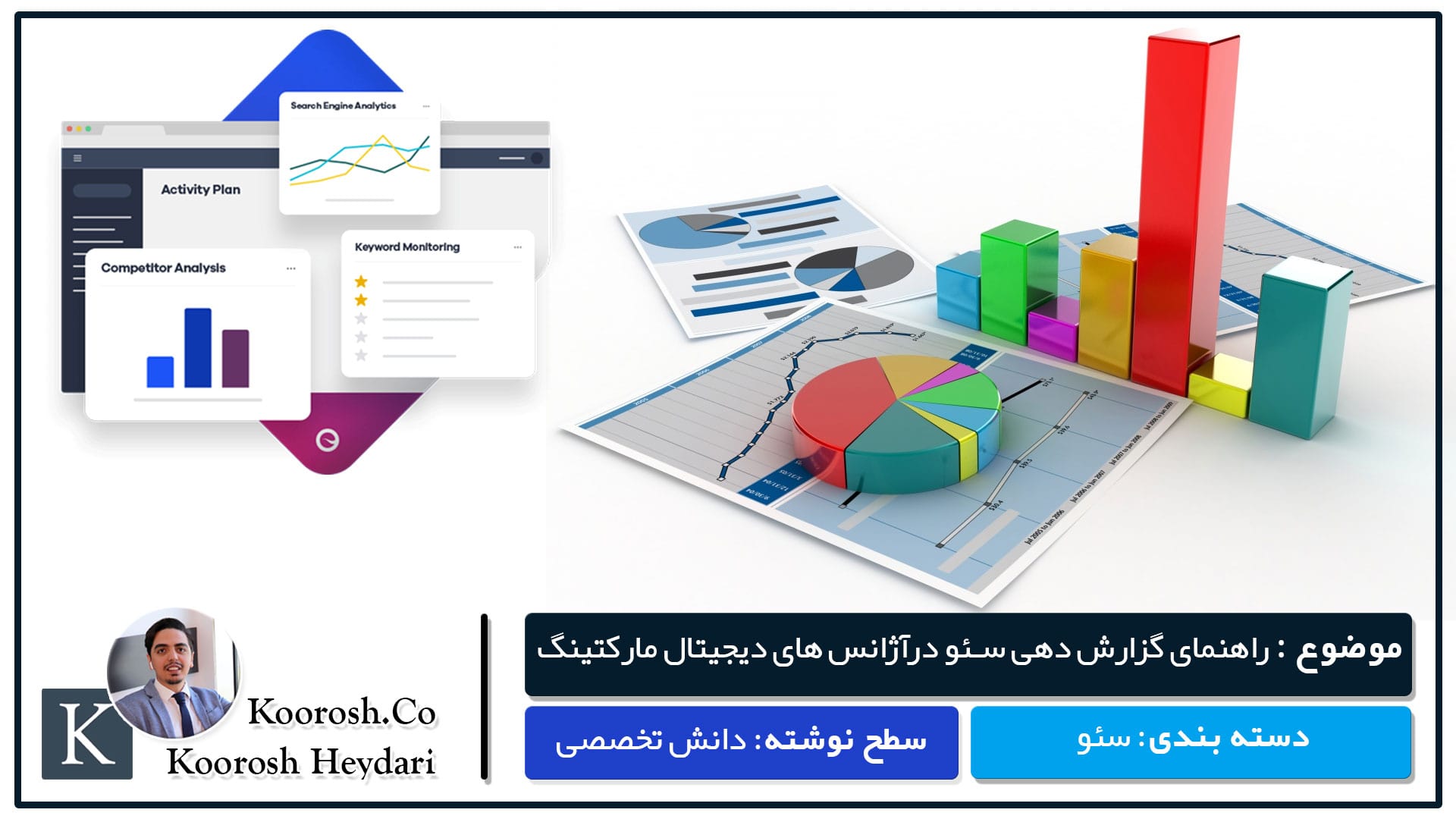 چالش های گزارش سئو وبسایت چالش های گزارش سئو وبسایت