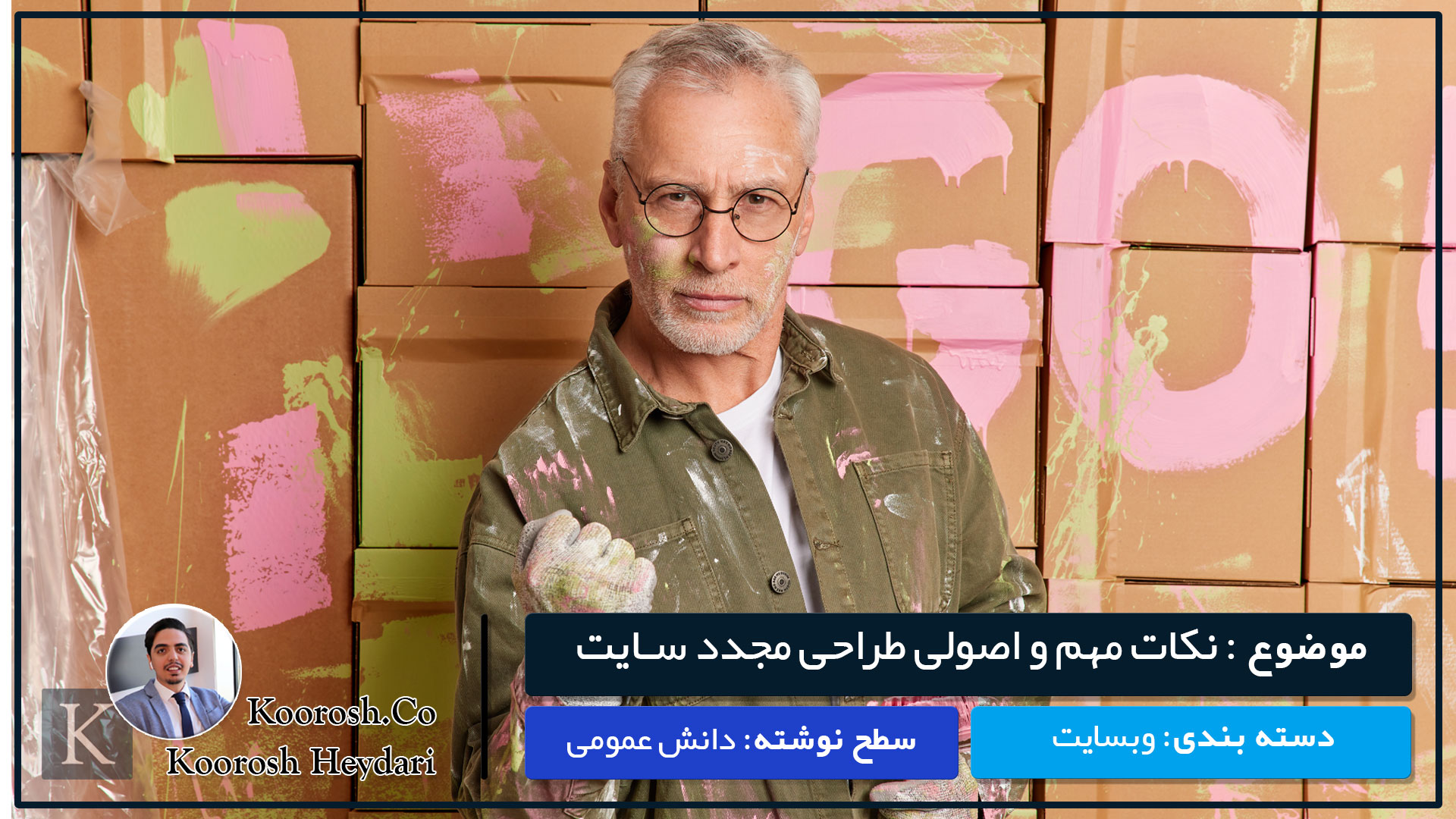 طراحی مجدد وبسایت یا ریدیزاین طراحی مجدد وبسایت یا ریدیزاین