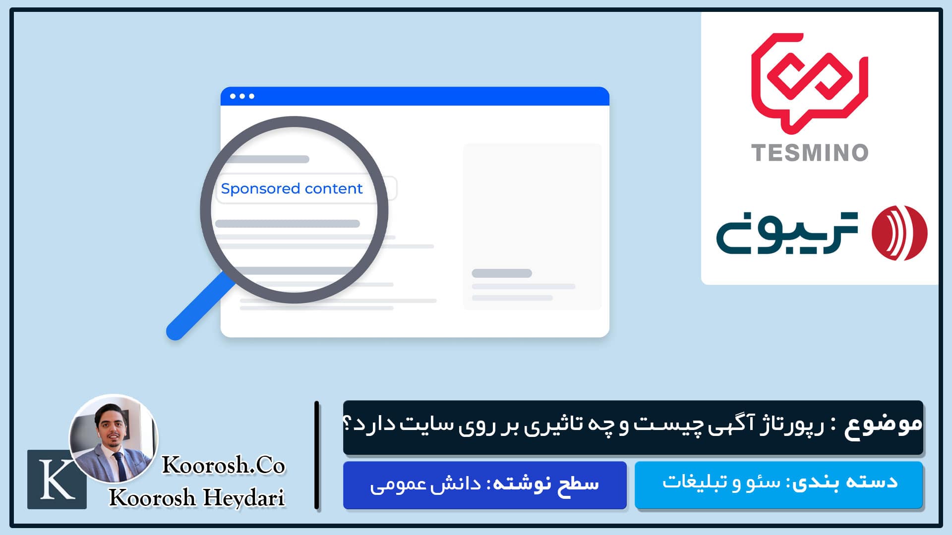 رپورتاژ آگهی چیست و چه تاثیری بر روی سئو سایت دارد رپورتاژ آگهی چیست و چه تاثیری بر روی سئو سایت دارد