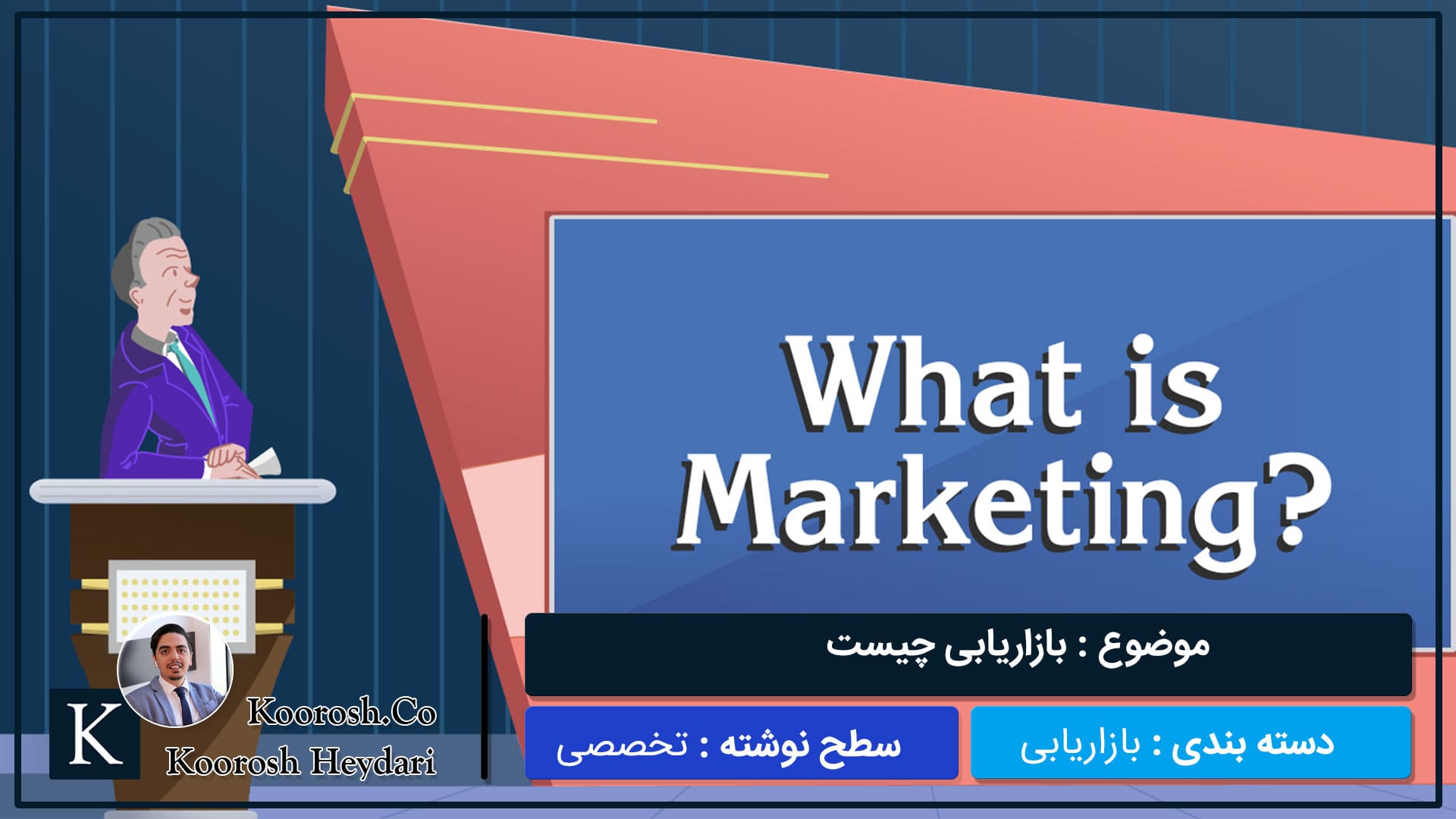 تعریف بازاریابی یا مارکتینگ از دید کاتلر تعریف بازاریابی یا مارکتینگ از دید کاتلر