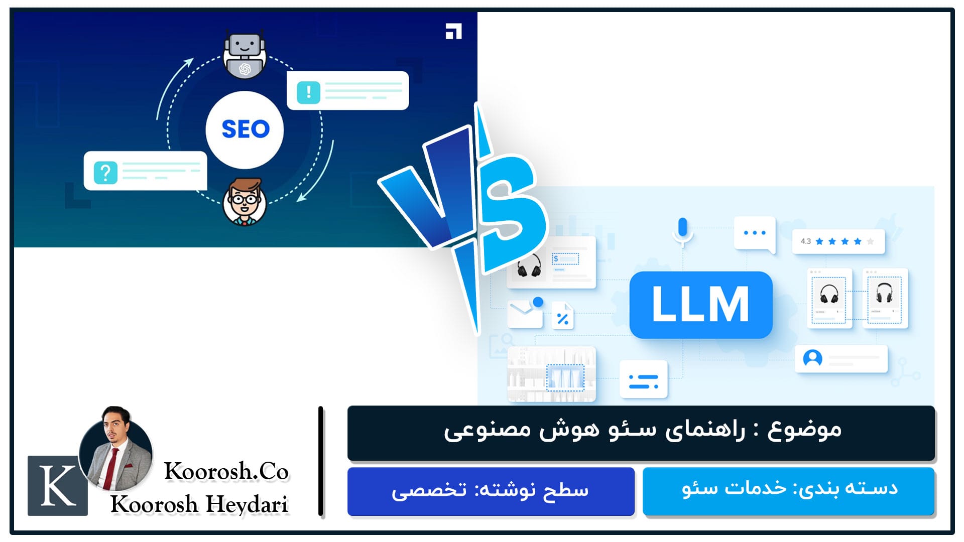 راهنمای سئو هوش مصنوعی و AI چت بات ها راهنمای سئو هوش مصنوعی و AI چت بات ها